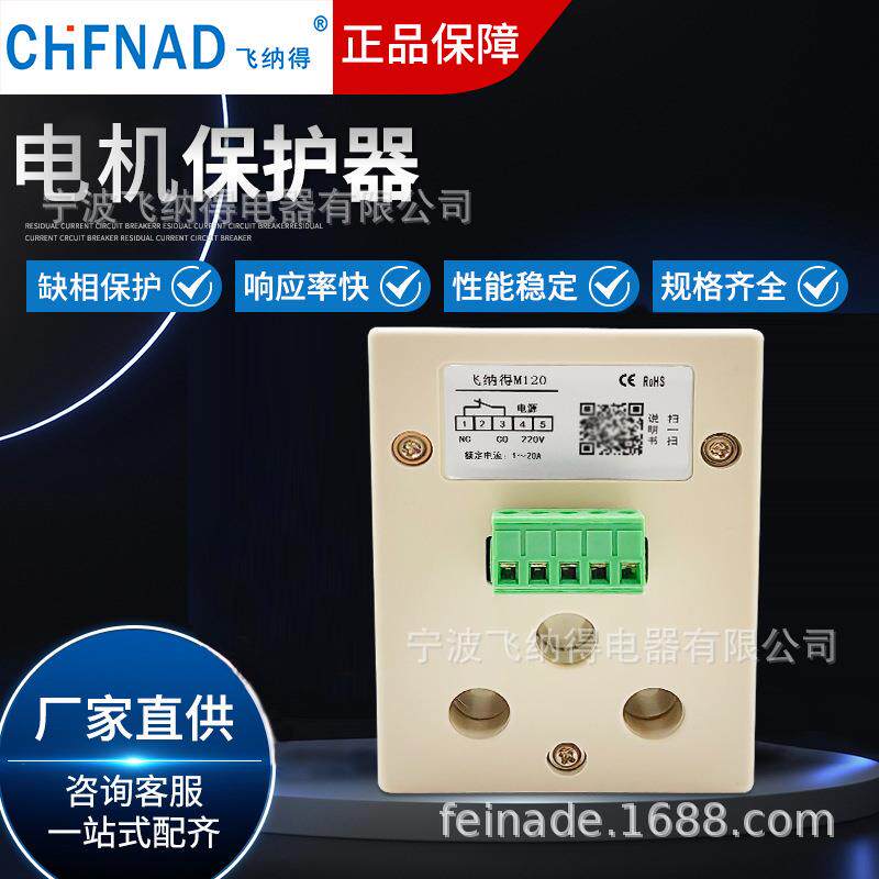 飞纳得M180水泵保护器电机保护仪器电动机综合保护机器