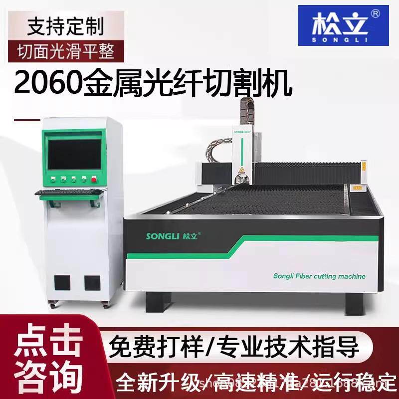 2060光纤激光切割机金属不锈钢碳钢铝铁板大型工业级精密全自动