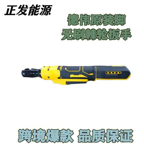 跨境新款无刷德伟角向扳手电动棘轮扳手梅花21V锂电舞台桁架工具