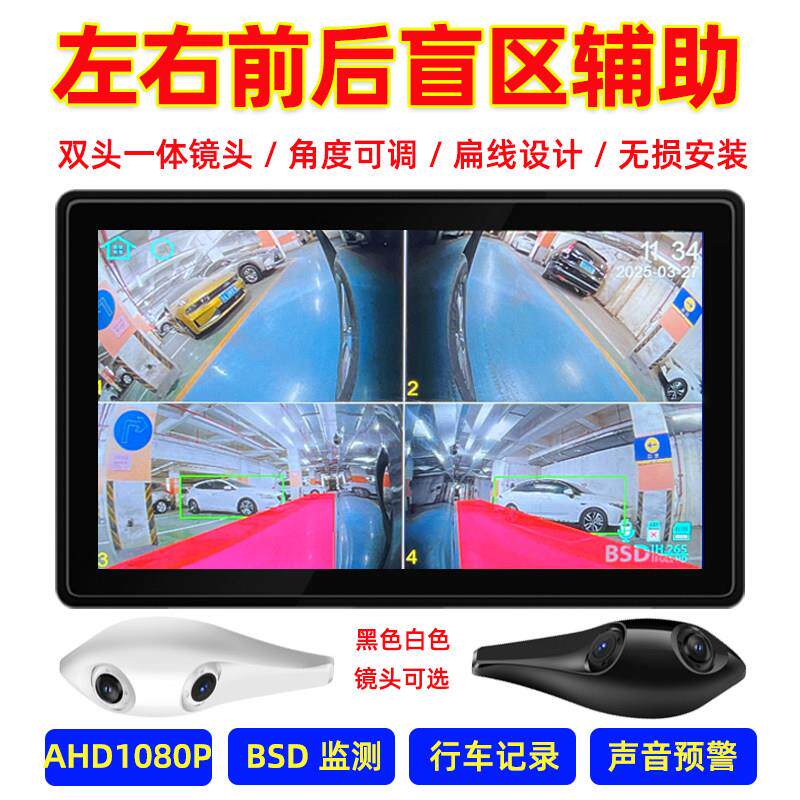 1080P汽车左右侧前后一体盲区辅助摄像头全景影像头双头BSD监控