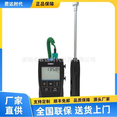 凯茂KIMO TK61 便携式铂电阻温度仪测量头SIK 150热电偶温度