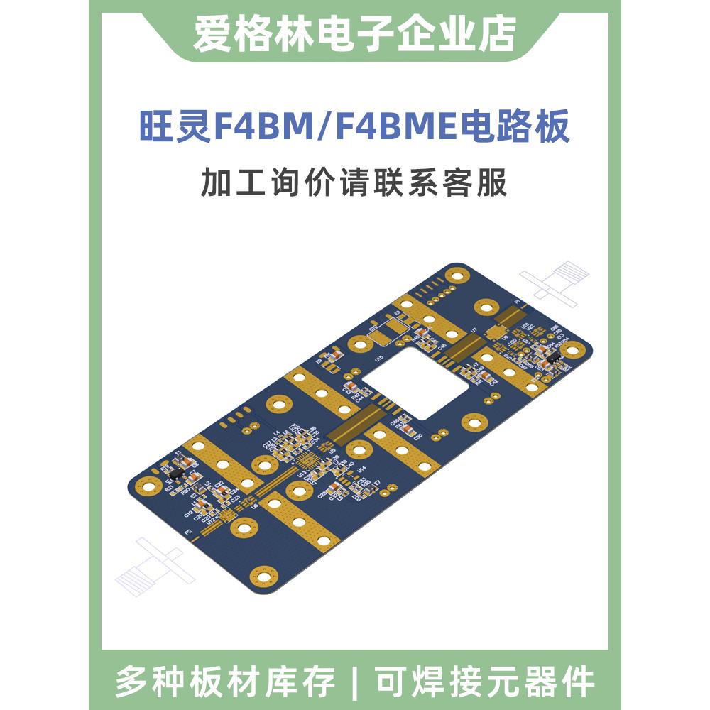 万菱F4Bm220 255 265 275 300聚氯乙烯高频混压线路板定制加工