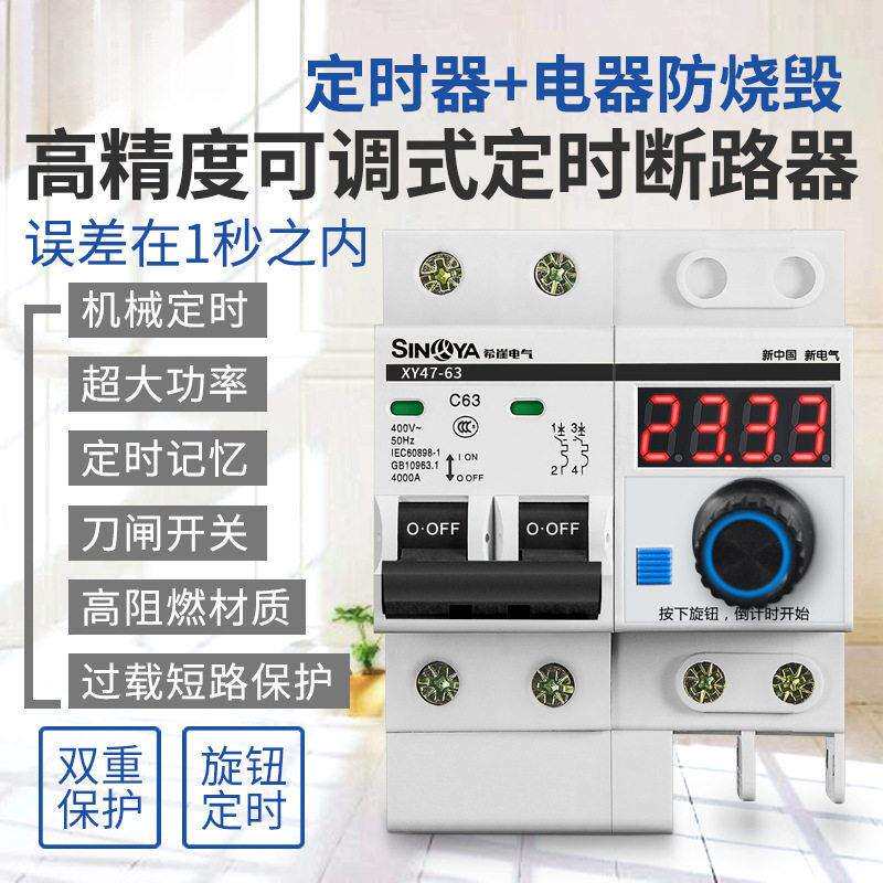 XSL5大功率定时断路器抽水泵定时开关控制器机械计时自动智能