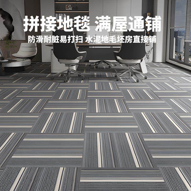 办公室地毯商用拼接方块满铺卧室全铺房间隔音大面积工程高档酒店