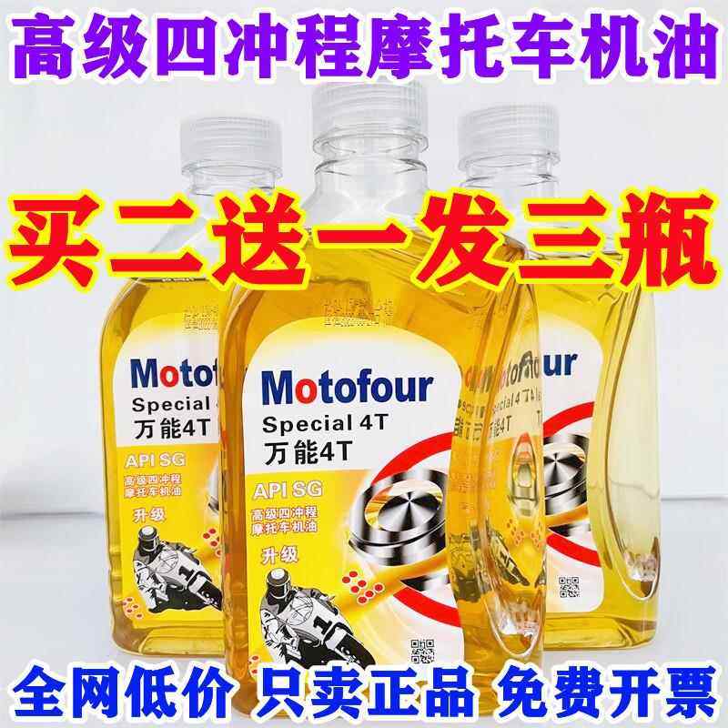 正品摩托车机油4T踏板车男装125C四冲程机油合成型摩托润滑油夏季