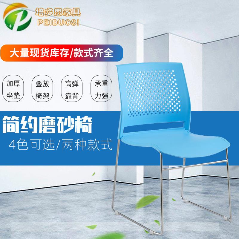 现货四角塑钢椅简约蓝色会议椅培训办公椅多色小空间办公椅