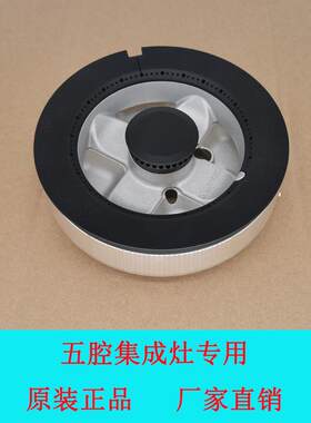 适用奥田X3集成灶燃烧器A3 05 X2火盖炉头底座潮邦五腔燃气灶配件