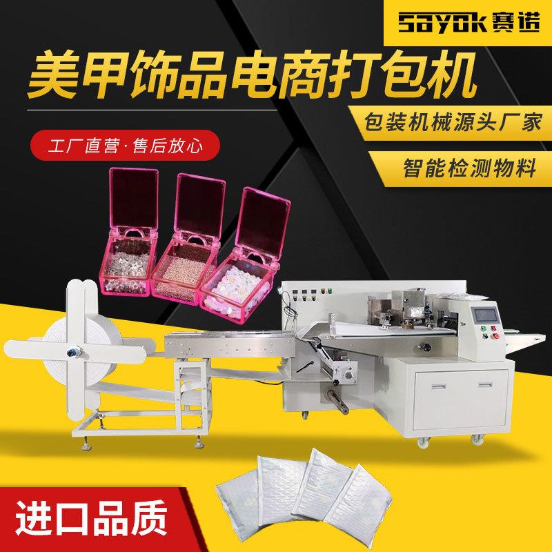 美甲饰品气泡膜袋机器连续制袋封口机枕式包装机全自动电商打包机