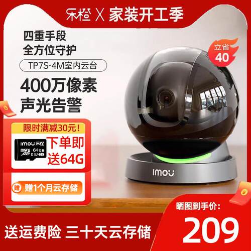 乐橙TP7/K2D彩色摄影头监控摄像头TP7S室内夜视wifi360度对讲