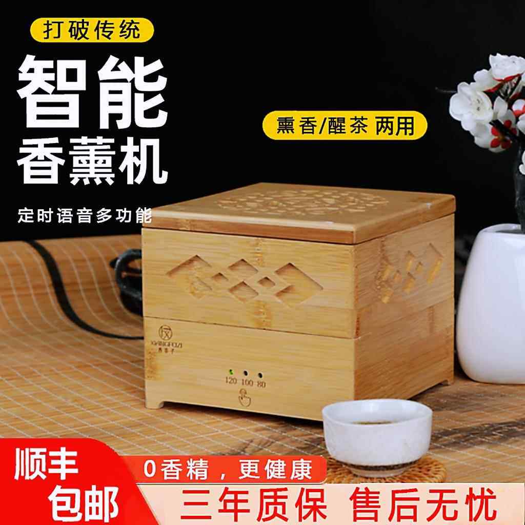 多功能茶叶提香熏香器小型电烘焙笼家用醒茶民宿智能香薰机烘干