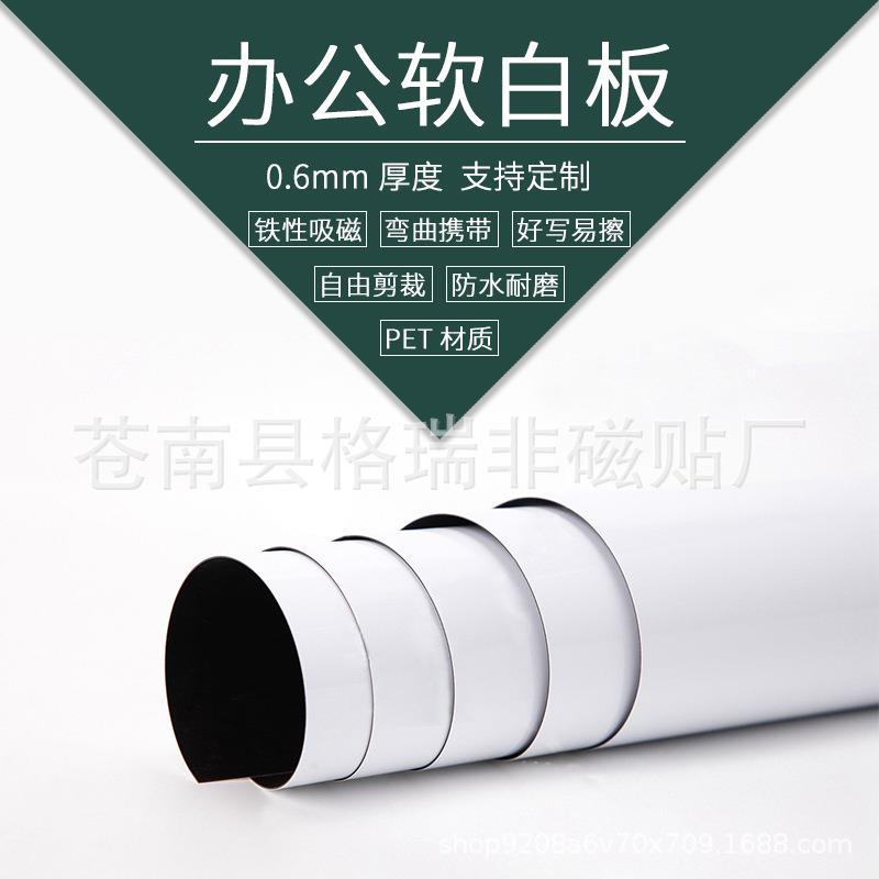 厂家磁性软白板 0.6厚铁性白板墙贴 企业文化墙 自粘白板贴纸