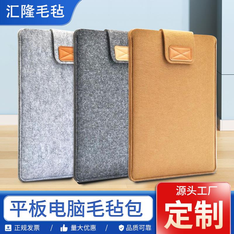 毛毡保护套毛毡内胆包ipad电脑保护套笔记本保护套文件袋记事本