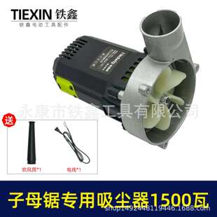 海德威1500瓦升级子母锯专用吸尘器木工切割锯改装吸尘机器010030