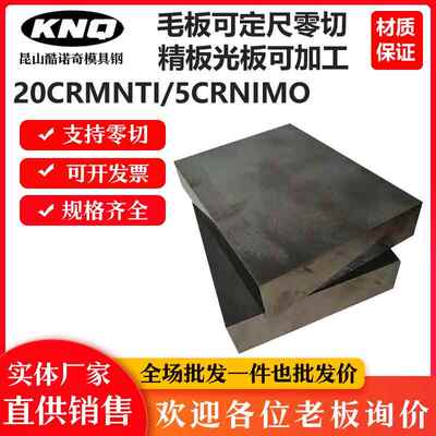 渗碳钢20CRMNTI钢板 30CRMNSI板材 5CRNIMO板料 5CRMNMO精板 光板