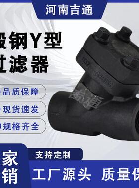 供应GL61H承插焊锻钢Y过滤器温压螺纹连接锻钢Y型过滤器