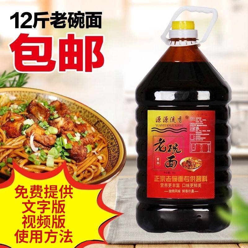 商用拌面酱料源源流香老碗面酱料河南老碗面调料拌面酱免费技术1