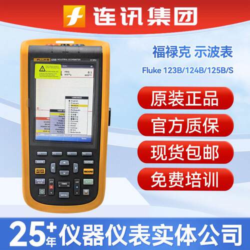 FLUKE福禄克125B/S示波表fluke123B/CN/S124B/CN/S数字示波器