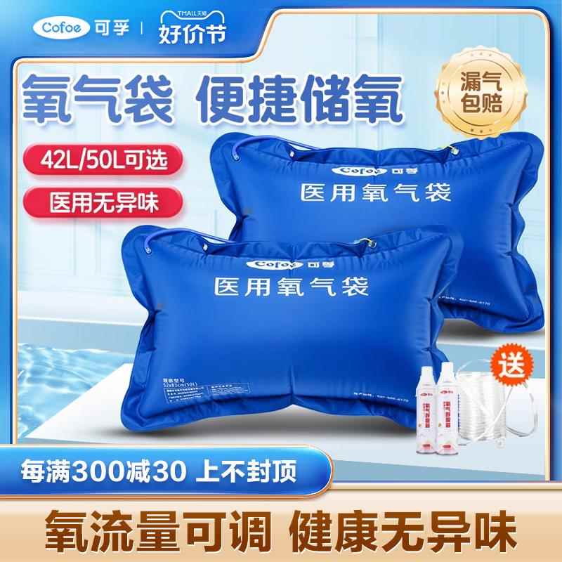 可孚医用氧气袋便携式瓶孕妇专用家用老人急救大容量吸氧器包罐枕