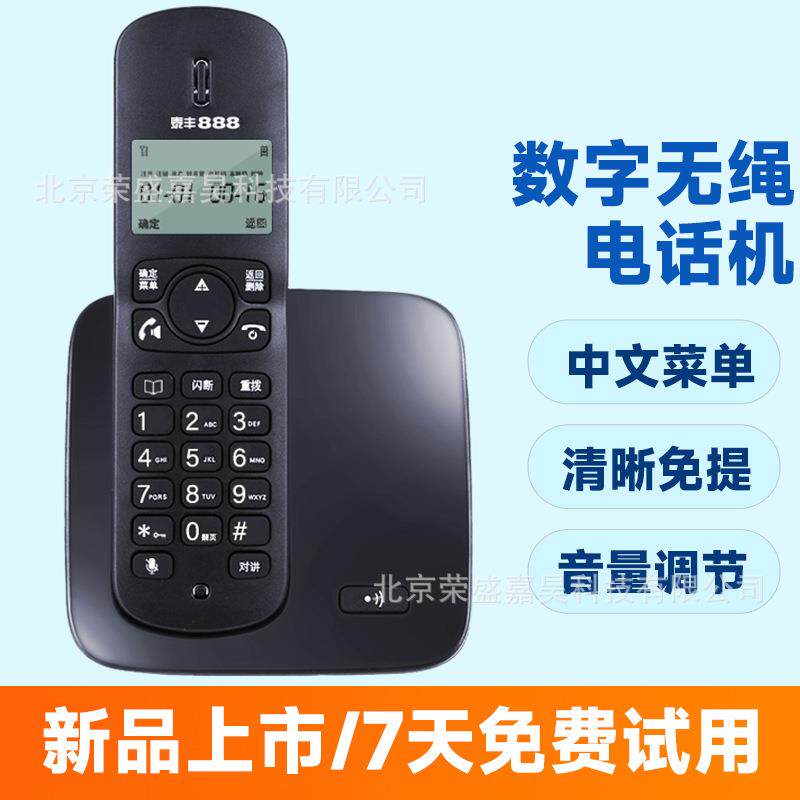 泰丰888无绳电话机中文菜单子母机单机座机办公家用固定电话TF51