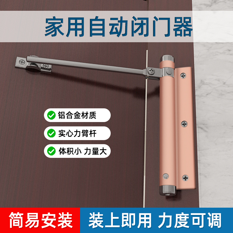 家用自动闭门器简易缓冲关门器锁门防撞关门回弹木门房间门闭合器