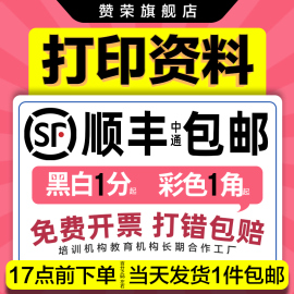 打印资料说明书画册书籍贴纸印刷彩色，复印书本装订成册网上打印