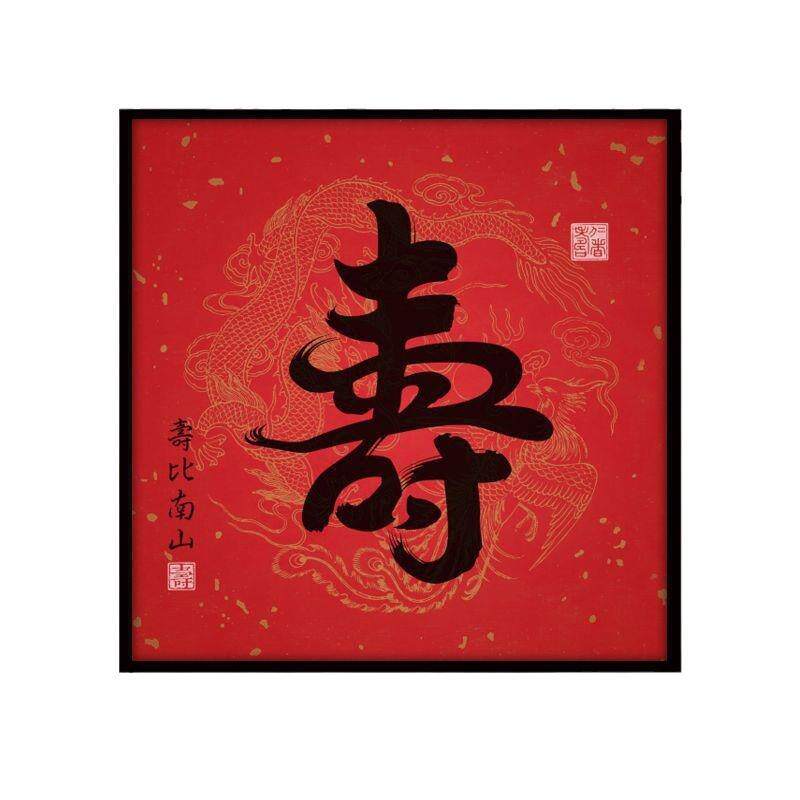 招财进宝挂画正方形进门玄关装饰画晶瓷福禄寿喜字画走廊尽头壁画