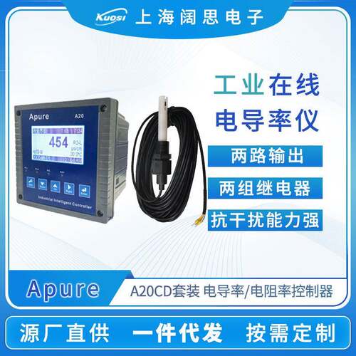 电导率仪A20CD系列工业在线电导率电阻率控制器电导率测试仪
