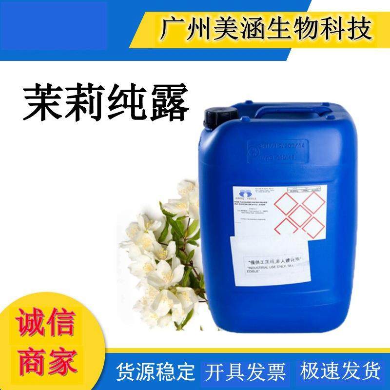 供应天然茉莉纯露 茉莉花纯露花水 日化控油抗痘滋润补水原料 1KG,工业油品/胶粘/化学/实验室用品,表面活性剂,淘宝优惠券,粉丝福利购,淘宝优惠卷