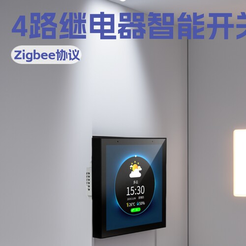A涂鸦zigbee触屏4寸带4路继电器负载屏开关OEM双控智能1件起订