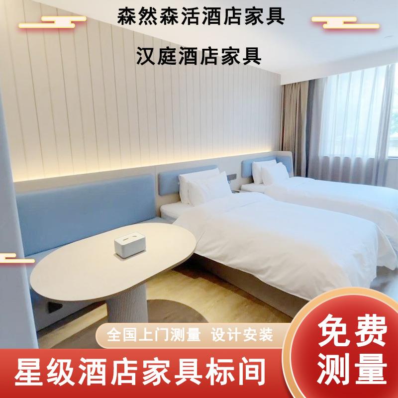汉庭酒店家具标间全套酒店家具床酒店客房家具全套五星级酒店家具