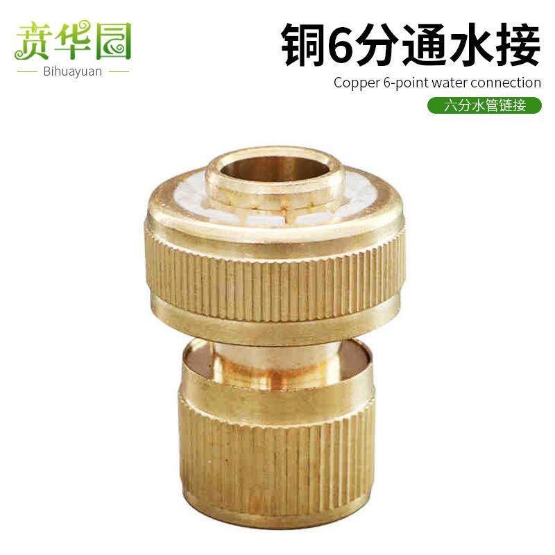 全铜6分水管通水接头 压洗车水枪水管快速接头分软管接头配件