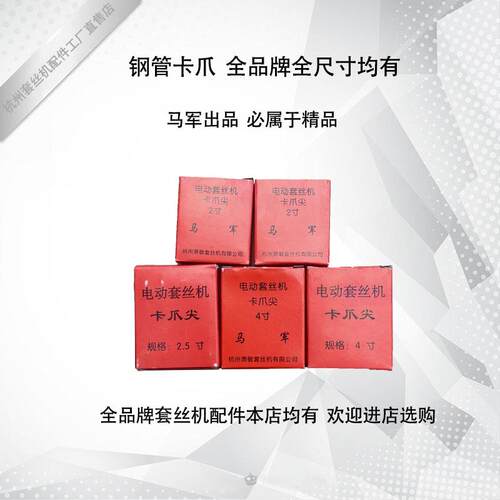 电动攻丝机配件2寸3寸4寸卡爪尖虎爪爪牙 虎头虎王沪德工马军通用