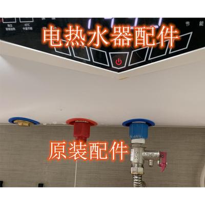 派德 DSZF-P50D30E电热水器内置防电墙进水出水连接头红蓝冷热4分
