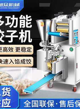 全自动仿手工饺子机商用豪华版三变频饺子馆食堂速冻饺菜肉饺设备