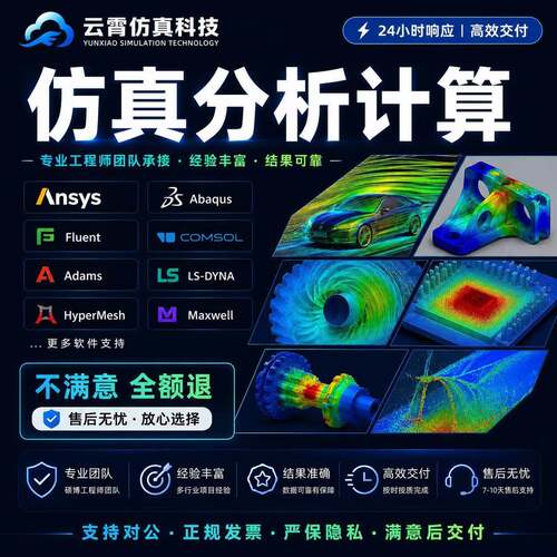 代做Abaqus Ansys Fluent Adams LS-DYNA有限元仿真分析流体结构