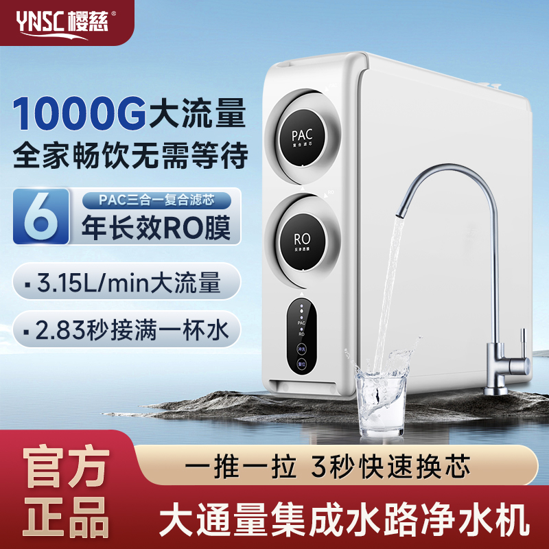 樱慈樱慈600G台式净水器RO反渗透厨下净水器直饮净水机