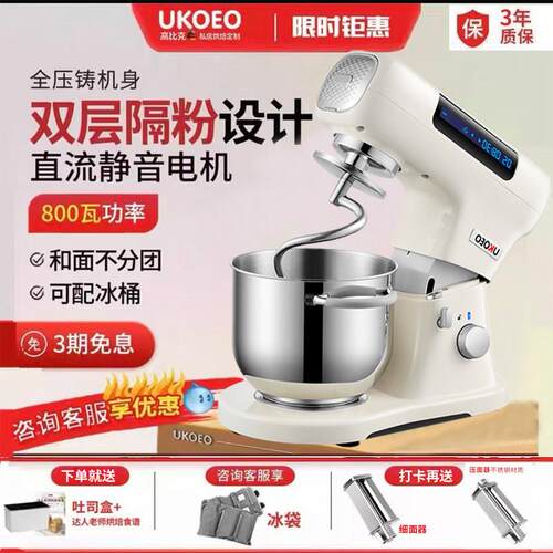 UKOEO高比克U8多功能厨师机家用和面机全自动揉面机鲜奶打蛋商用