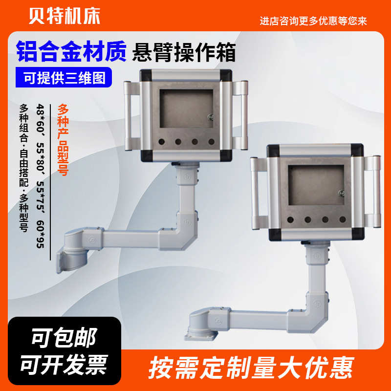 悬臂控制箱铝合金操作盒子数控系统箱悬臂旋转支架吊臂摇臂摆臂