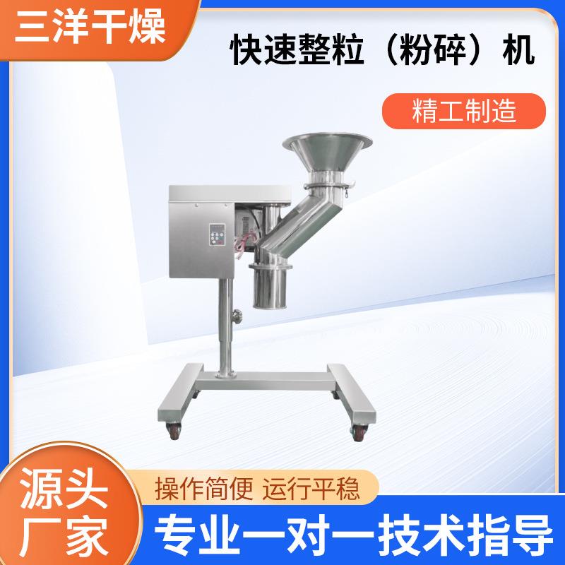 快速整粒粉碎机KZL系列快速干燥设备变频调速升降可移动整粒机