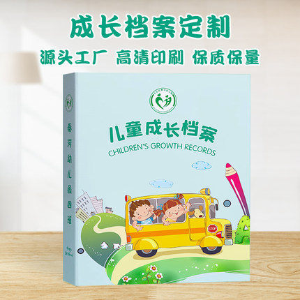 幼儿培训学员成长档案记录册定制封面小学生成长手册diy照片相册