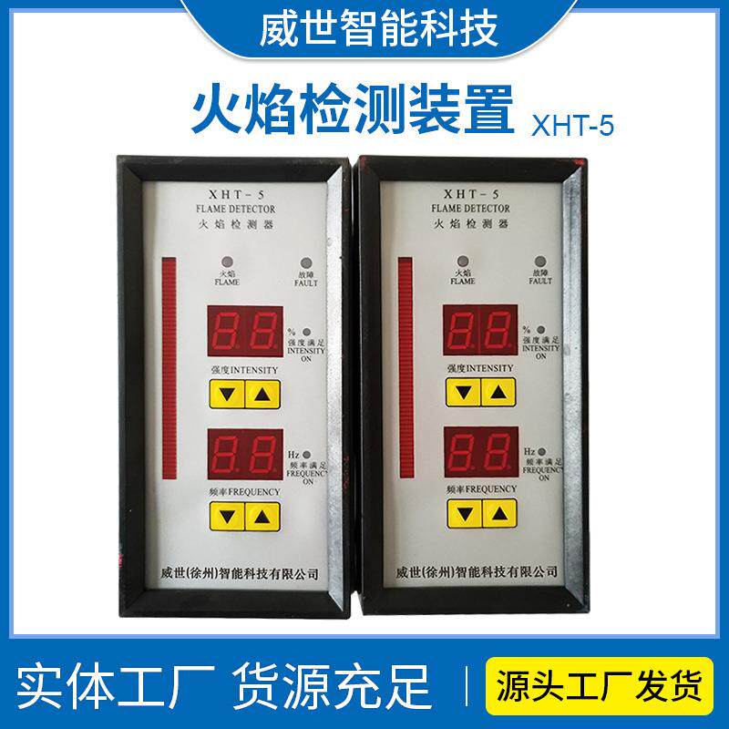可见光火焰检测装置XHT-5厂家现货速发