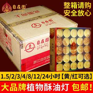 自在园酥油灯4/8/24小时无烟长明灯佛前家用供佛灯煮茶酥油蜡烛灯