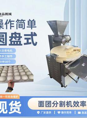 商用电动转盘式圆馒头机学校食堂剂子机MP30-2馒头机