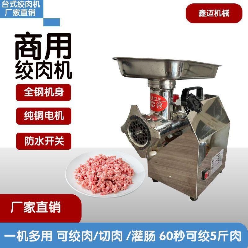 商用大功率 绞肉机电动不锈钢多功能灌肠机台式碎鸡架 肉 肉馅机