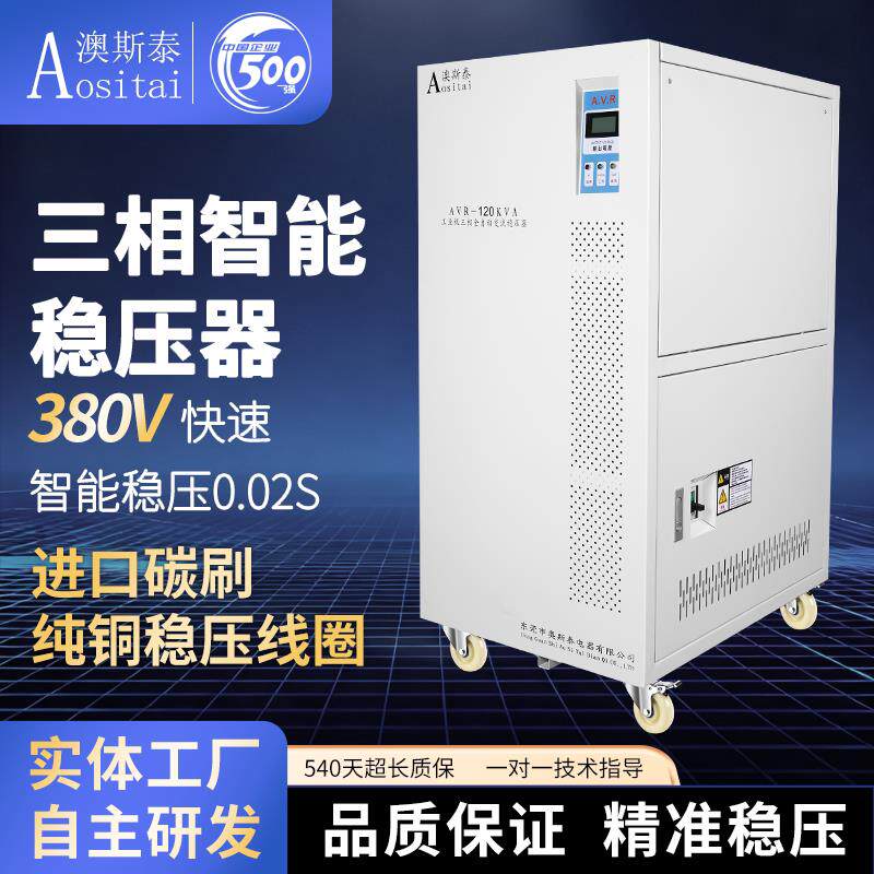 稳压器380v三相工业大功率30/60/80/100KW稳压器单相220v医疗激光