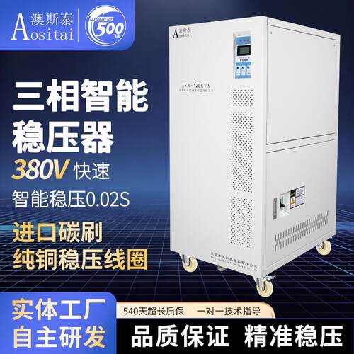 稳压器380v三相工业大功率30/60/80/100KW稳压器单相220v医疗激光