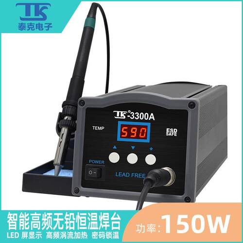 TK泰克高频焊台150W大功率高频无铅焊台恒温焊台电烙铁厂家