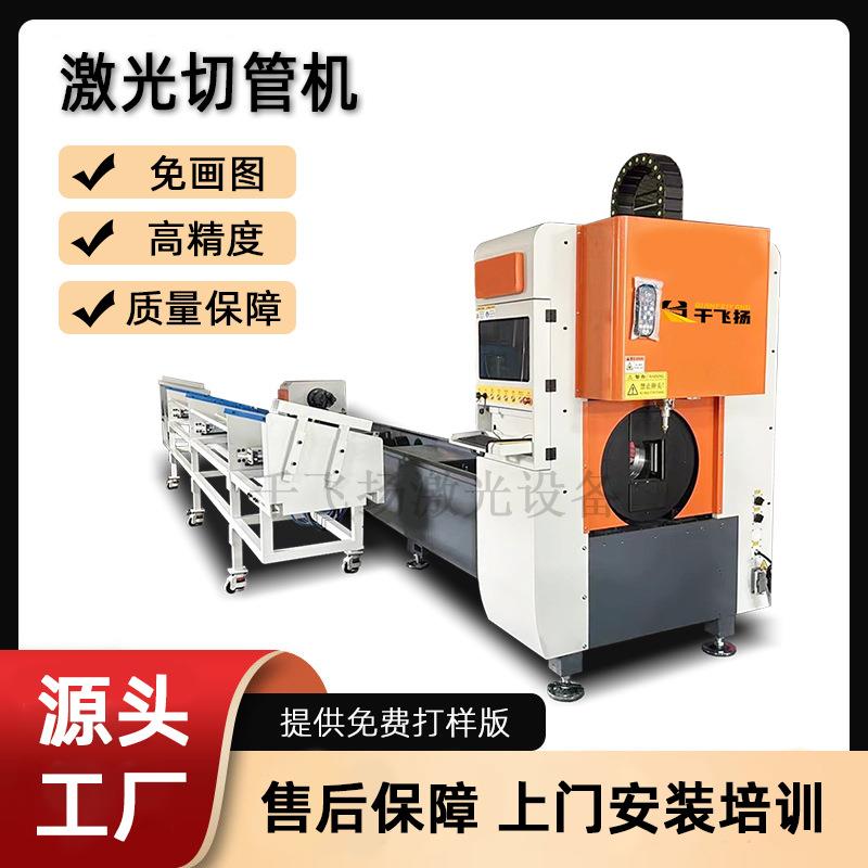 光纤激光切管机圆管方管快速切断矩形管槽钢角钢全自动激光切割机