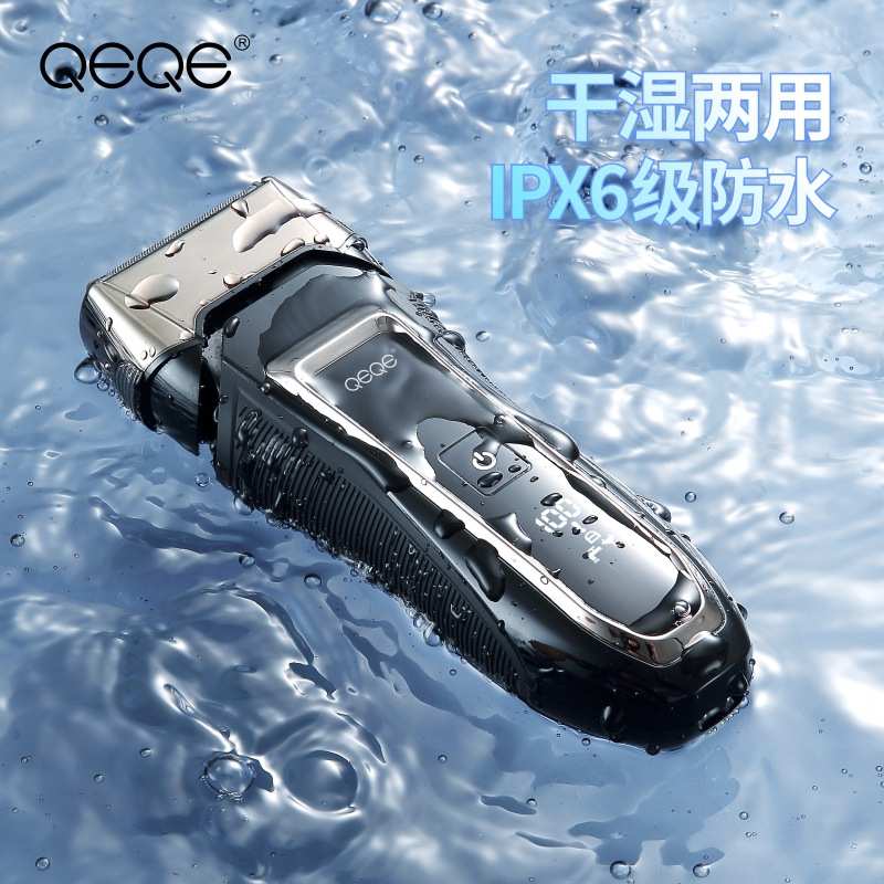 QEQE 剃须刀电动刮胡刀男士胡须刀充电式往复三头剃胡刀全身防水