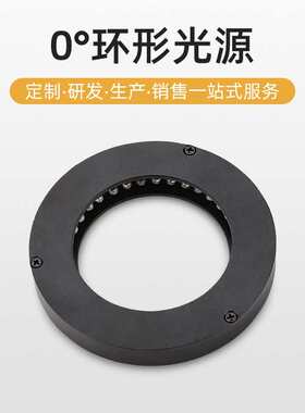 低角度0度系列CCD工业相机LED灯自动化检测圆形环形机器视觉光源
